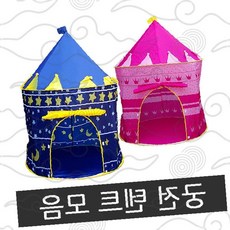아동 놀이텐트 궁전 캐슬 하우스 실내 놀이방 접이식 원형 텐트 놀이집, 1개, 궁전텐트(블루)