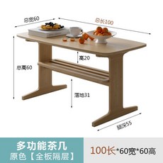 實木茶桌，簡約雙層設計，可用餐咖啡桌, 1個