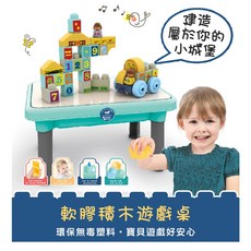 nunuKIDS 兒童軟積木益智積木桌 33pcs (學習桌積木桌遊戲桌), 1個, 積木桌