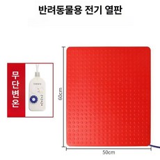 가축용 사육용 매트 송아지 난방매트 대형견 겸용매트, 가정용 50x60cm [무단계], 기본 색상