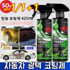 1/1+1 자동차 광택 코팅제 페인트 코팅 차량 유광제 자동차 물왁스 도장면 보호제425ml, 425ml*4병(2+2)