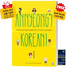 K-컬처와 실생활로 배우는 가장 쉬운 한국어 교재. The easiest Korean built on K-culture and real life.Annyeong? Korean!_1, 헬로우코리안