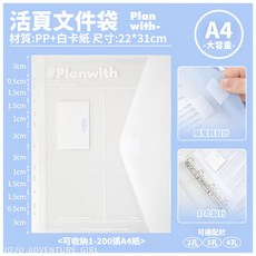 Planwith 清透感三孔活頁文件夾 A4, 1個, 橫版文件袋3入組-白