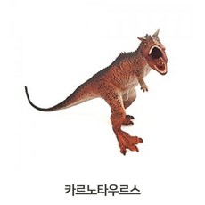 어린이 인형 공룡 장난감 다이노소어 카르사우르스 실내 놀이용품 pon+0880Wg