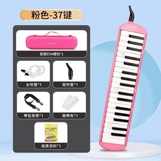 附發票 口風琴 奇美樂普森口風琴37鍵32鍵小學生用初學者課堂兒童演奏口吹琴樂器, 37鍵樂普森【粉色】EVA硬包+教材, 1個