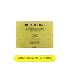 바오홍 아티스트 300g 4k 워터칼라 수채화 전문가용 황목 종이 중목 세목, 26x18cm 거친 질감, 1개