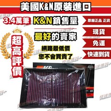 K&N 高流量空濾 33-3005 適用於 福斯 VW GOLF VII 1.6L/2.0L / AUDI A3 TT, 1個