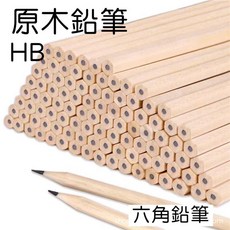 HB六角原木鉛筆 學生素描寫字文具, 1個, 原木鉛筆HB*1