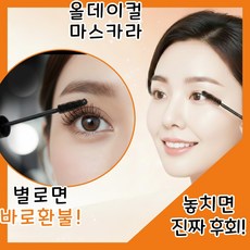 [하루종일] 올데이컬 마스카라 속눈썹 연장 강력 픽서 번짐없는 워터프루프 래쉬 익스텐더, B, 1개 할인가