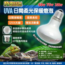 MR. REPTILE UVA 日間柔光保暖燈泡 爬蟲燈泡 保溫燈, 1個, UVA日間柔光保暖燈泡,50W