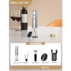 자동와인오프너 와인 병따개 병따기 뚜껑따개 전자동, 1개, 할인세트 클래식 충전식 와인 리버서 와인 마개