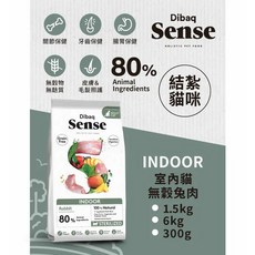 Dibaq Sense 森仕 無穀貓飼料 室內貓 挑嘴貓 幼貓 結紮貓 多元配方, 1個, 室內貓｜無穀兔肉 易消化，維持腸道健康,3公斤, 3kg, 飲食+腸道健康