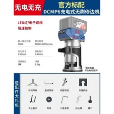 東成 DCMP6 充電式無刷修邊機 800W 六段調速, 1個, 東成DCMP修邊機（800W）裸機身