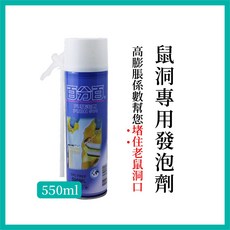 老鼠洞補洞用發泡劑(500ml裝) 搭配鼠刷 防咬劑雙重封堵, 1個, 發泡劑*1