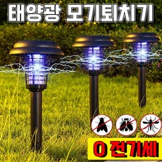 태양광 모기퇴치기 가정용 무선 전기 모기퇴치기 벌레퇴치기 날파리 퇴치기 초파리 트랩 해충퇴치기 정원 모기 퇴치기 태양광 모기퇴치등 야외 벌레퇴치 조명 스마트 사은품 랜덤 증정, 1개, 검정색