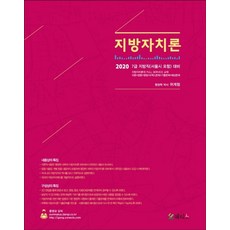 지방자치론(2020):7급 지방직(서울시 포함)대비, 메티스