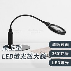 OO生活輔具 桌上型LED燈光放大鏡 360度蛇管 10公分鏡面, 1個