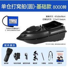 GPS定位智慧打窩船 自動返航 定速巡航 送餌遙控船 - 釣魚用具, 標準款【圓單倉】玄黑8000轉, 1個