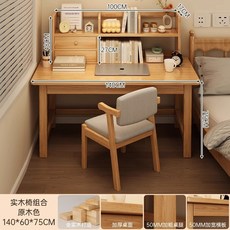 椿嶼實木書桌學生家用學習寫字桌，臥室電腦桌辦公桌桌椅組閤，兒童學習桌, 【主圖豪華組合】單桌+書架+椅-140*