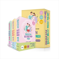마쓰다식 임신 출산 육아 백과 세트 +미니수첩제공, 에이케이커뮤니케이션즈