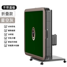 全自動麻將機 家用靜音摺疊電動麻將桌 餐桌兩用麻雀桌, 1個, 【特價款】星空灰摺疊-不帶麻將-不帶蓋板