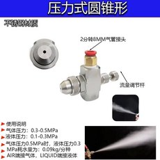 不銹鋼可調霧化噴頭 二流體虹吸扇形除塵加濕噴嘴, 1個, 壓力式錐形,不可調