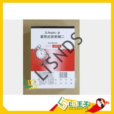 象球牌 182 二聯複寫估價單 直式 22組/本, 1個, 182 二聯複寫估價單直式 22組/本