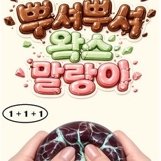 (1+1+1) 5종 왁뿌볼 스퀴시 말랑이 쫀득볼 로제볼 촉감놀이 ASMR 스트레스볼 피젯토이 스트레스 해소 장난감, 3개, 민트초코