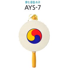 (AG) 엔젤 AYS-7 (음구) 소고, 단품, 1개
