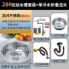 304不鏽鋼 拉絲圓形水槽 摺疊單冷水龍頭組, 1個, 304不鏽鋼廠家自產自銷,加厚28cm 拉絲款 水槽, 拉絲, 水槽
