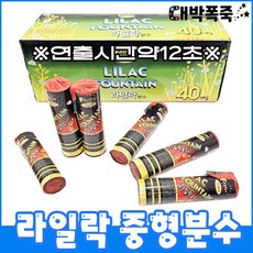 [분수 폭죽세트] 라일락 중형분수, 1-라일락중형분수