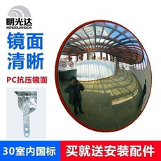 無品牌 廣角鏡 室外交通 道路 凸球面鏡 轉角彎鏡防盜鏡 80cm, 30室內國標