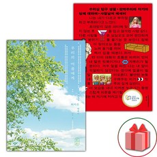 우리의 여름에게 + 수치심 탐구 생활 세트