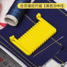 合頁式高精度手工縫線鎖邊神器布藝縫紉輔助DIY適用手工愛好者, 【黃色3mm針距】X2個, 1個