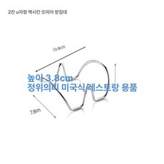 타코 튀김기 나초 튀김 접시 분식집 스텐 V자형 브리또, 2칸 U자형 멕시칸 빵 선반 304, 기본 색상