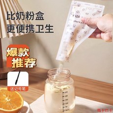 奶粉便攜袋 一次性外出儲存分裝袋 寶寶保鮮抗菌密封奶粉盒 清倉低價, 1個, 電子束殺菌+抗靜電不卡粉,【2個】無記號筆