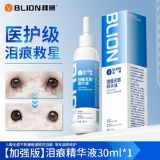 BLION 拜獅 寵物去淚痕精華液, 1個, 【30ml】 1支加強淚痕精華液
