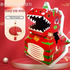 종이 박스 공룡 착용형 골판지 만들기 DIY 키트, 빨강 공룡