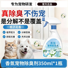 香氛寵物除臭劑 梔子花香 植萃配方 分解惡臭 舔舐無害, 350g, 1個