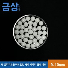 세라믹 비드 연마재그라인딩 샌딩가루 1개, U01KSQGACFHRWFKX0GCCR4X9V8-022