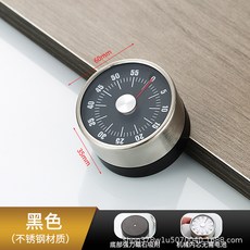 可視化計時器 機械定時器 學習自律兒童廚房時間管理器 烘培時間管理提醒倒計時器, 1個, 機械計時器【黑色】