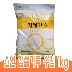 소연식품 찹쌀가루 수입 1kg, 1개