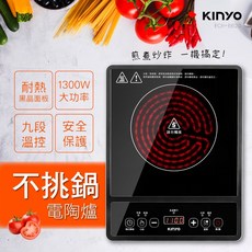 KINYO 萬用不挑鍋電陶爐(ECH) 1300W 九段功率 過熱保護, ECH6620 電陶爐, ECH6620, 便攜的