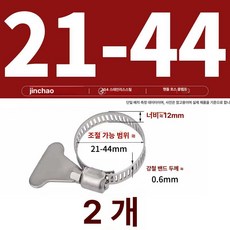 스테인리스 스틸 파이프 클램프 관 클립 수도관 세탁기 가스관, 21-44mm(304)2 개