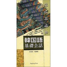 안녕하세요?, 박이정출판사