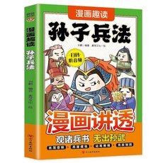 【 臺灣現*貨贈書籤】正版出貨漫畵趣讀 智囊 孫子兵法 顔氏傢訓 國學經典厤史漫畵故事 國中大書局 正品採購