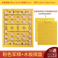 陸戰棋軍棋兒童學生益智玩具，四國大戰，大號實心軍旗，二人親子遊戲，聖誕禮物交換禮物首選, 1個, 大號粉色軍棋+木棋盤送玩法