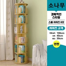 웜모먼트 회전책장 학생 대용량 원형 책장 거실 서재 회전형 책꽂이, 6단, 직변