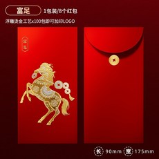 馬年紅包 2026新款燙金紅包袋 新年紅包袋 (一包8個), 1個, （富足）8個裝,9*175釐米