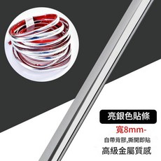 自粘防水加厚牆貼 矽藻泥紋理, 美縫飾條 亮銀色